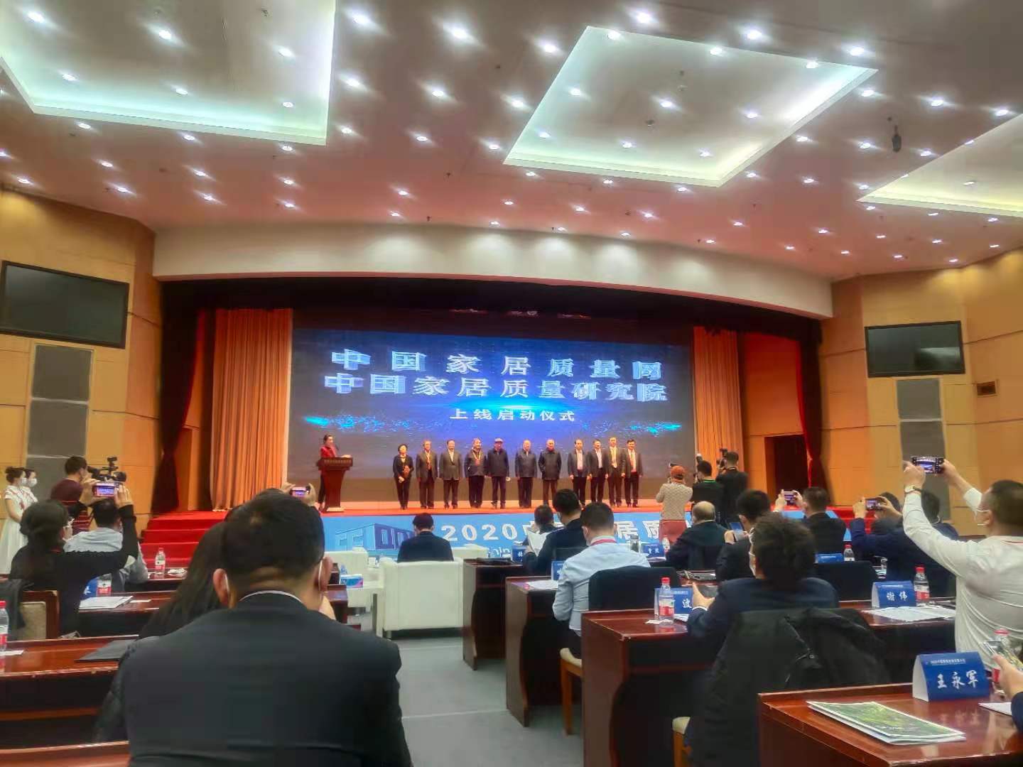 2020年12月26日，首届中国家居质量发展大会在国家市场监管总局顺利召开