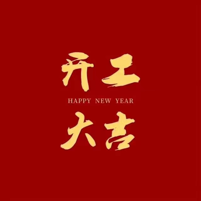 今天是新年开工第一天，签约了一个宝妈除甲醛客户