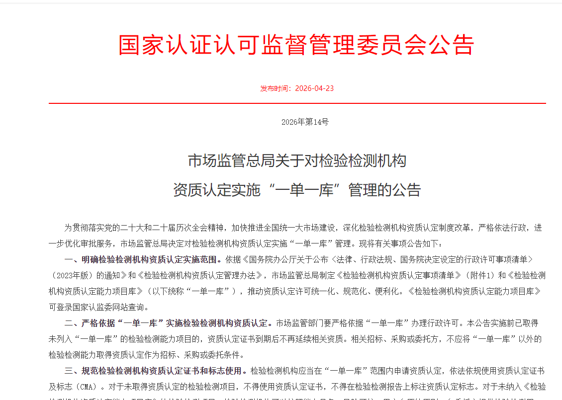 重要提醒：2026年6月1日起，室内空气质量检测报告全面禁止加盖CMA章！
