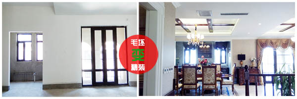 毛坯变精装.jpg