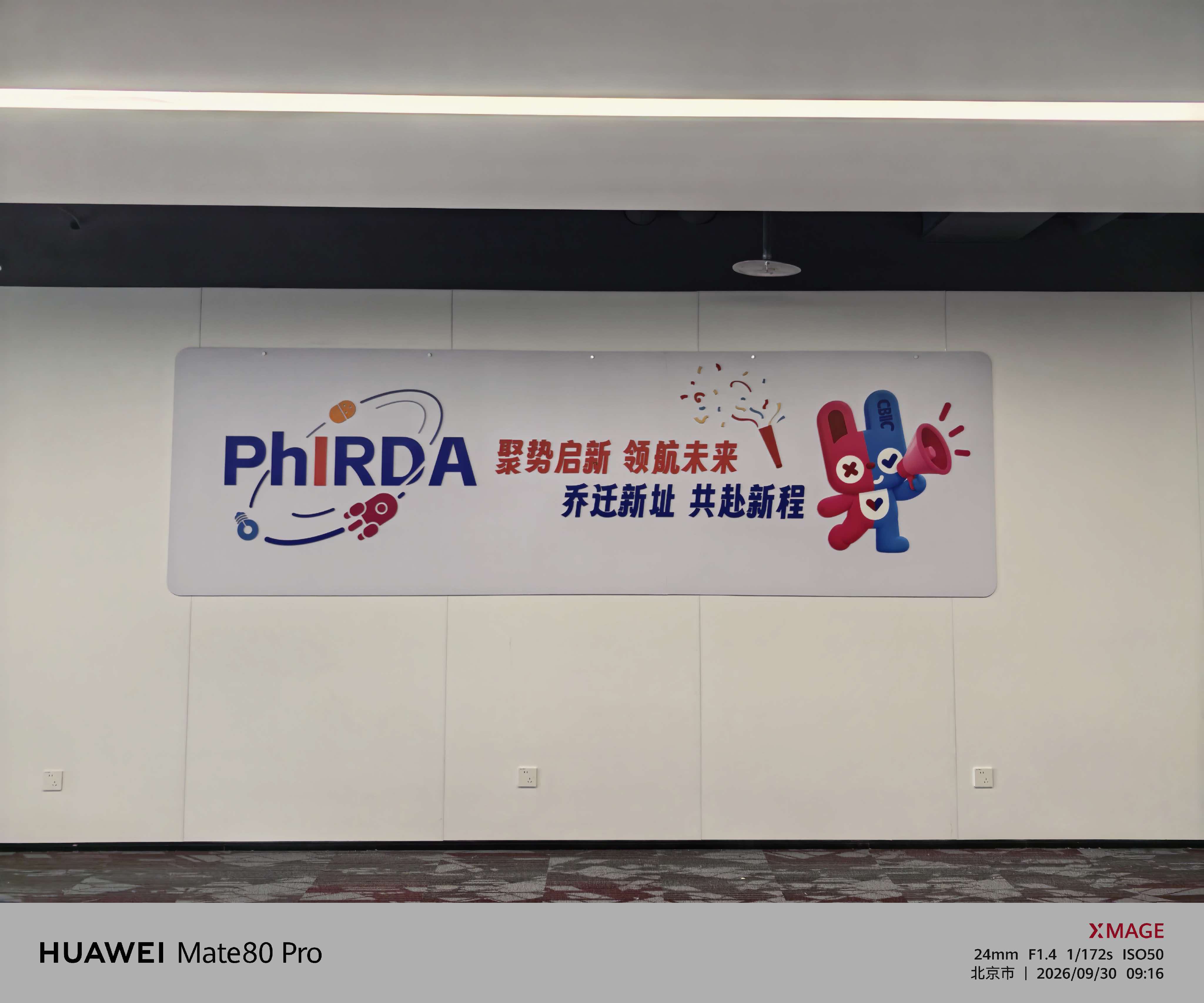 海淀中航广场中国医药创新促进会办公室甲醛治理项目